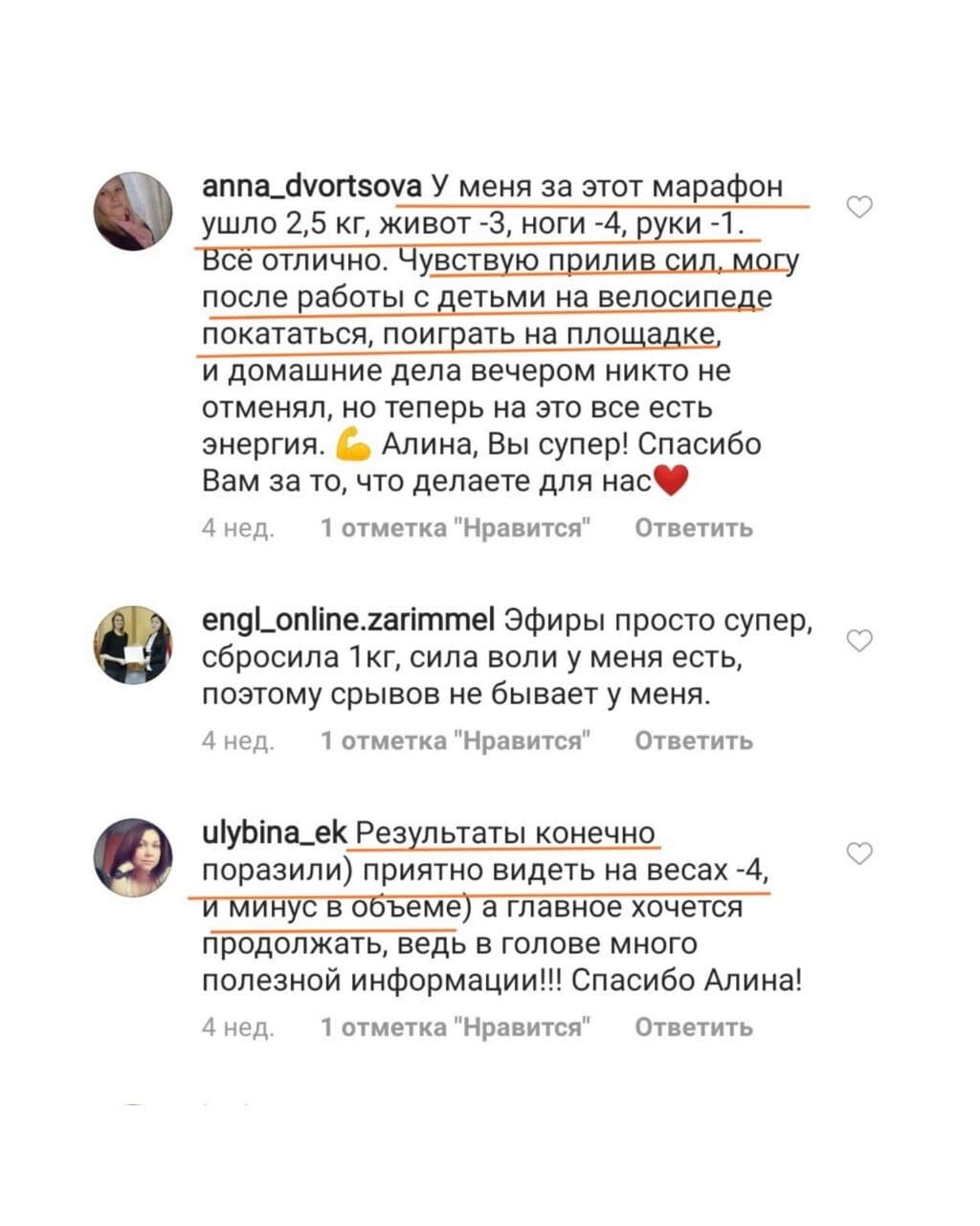 Отзывы участниц